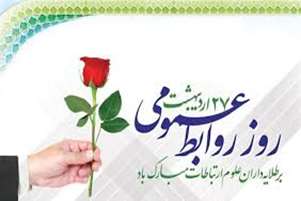 پیام تبریک ریاست مجتمع آموزش عالی سلامت ممسنی به مناسبت روز ارتباطات و روابط عمومی